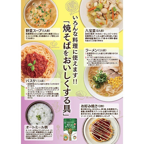 ブルーチップ　乾燥野菜ミックス　焼そばをおいしくする具　７０ｇ　１パック3