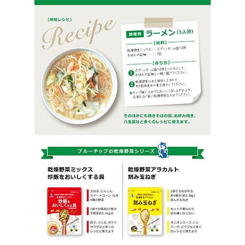 ブルーチップ　乾燥野菜ミックス　焼そばをおいしくする具　７０ｇ　１パック4