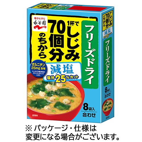 永谷園　フリーズドライ　１杯でしじみ７０個分のちから　みそ汁　減塩　８．１ｇ／袋　１箱（８袋）1