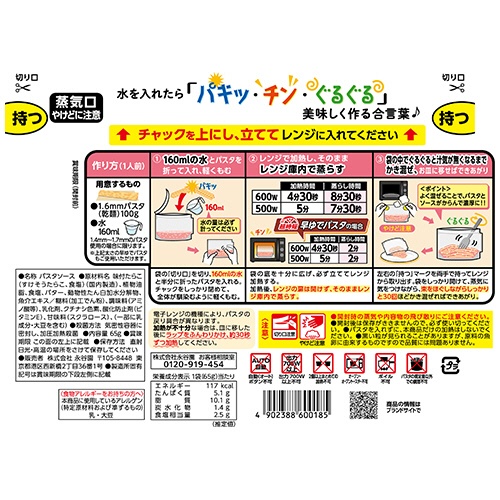 永谷園　パキット　たらこ　６５ｇ　１パック2