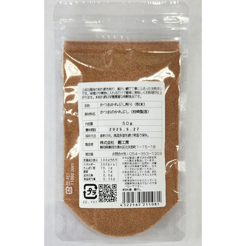 鰹工房　鰹だし　本枯れ節　５０ｇ　１パック2