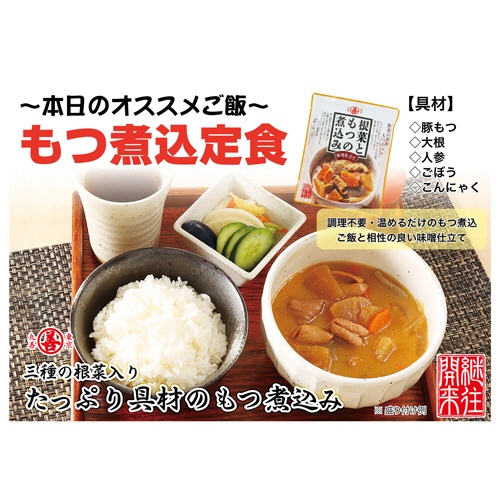 丸善　根菜ともつの煮込み　３６０ｇ　１パック4