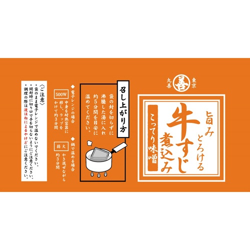 丸善　旨みとろける牛すじ煮込み　こってり味噌　３３０ｇ　１パック2