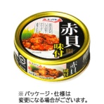 極洋　赤貝味付　６５ｇ　１缶