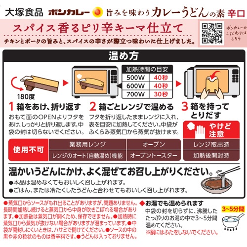 大塚食品　ボンカレー　旨みを味わうカレーうどんの素　だし薫る和風仕立て　２１０ｇ　１食2