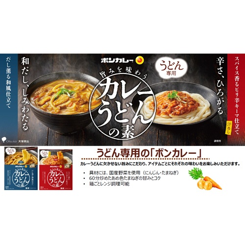 大塚食品　ボンカレー　旨みを味わうカレーうどんの素　だし薫る和風仕立て　２１０ｇ　１食3
