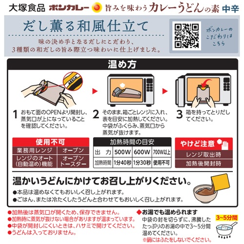 大塚食品　ボンカレー　旨みを味わうカレーうどんの素　スパイス香るピリ辛キーマ仕立て　１００ｇ　１食2