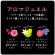 野州たかむら　宝石型キャンディ　ＡＲＯＭＡ　ＪＥＷＥＬ（アロマ　ジュエル）　４０ｇ　１袋2