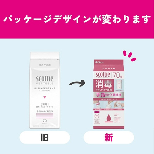 日本製紙クレシア　スコッティ　ウェットティシュー　消毒　詰替用　１パック（７０枚）2