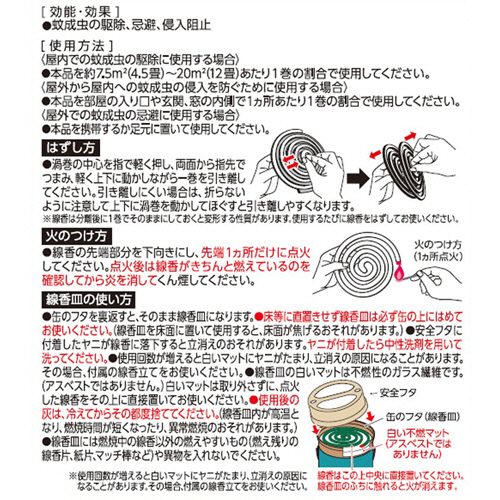 たのめーる】アース製薬 アース長持香 1缶(50巻)の通販