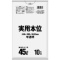 日本サニパック　実用本位ポリ袋　半透明　４５Ｌ　０．０２５ｍｍ　ＮＪ４４　１パック（１０枚）