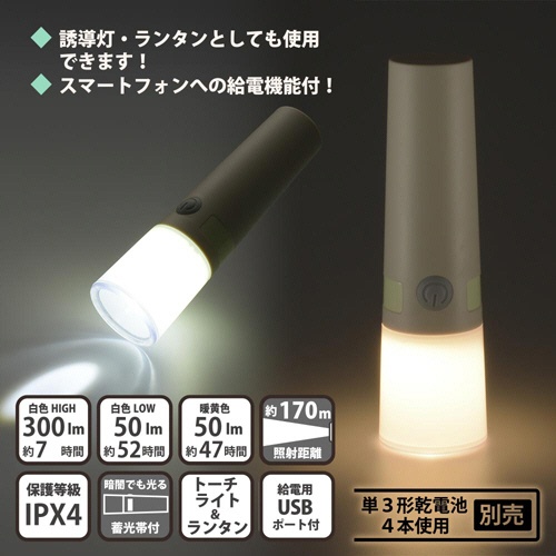 オーム電機　ＬＥＤトーチライト＆ランタン　３００ルーメン　ＬＰ－３００ＡＵ－Ｗ　１個3