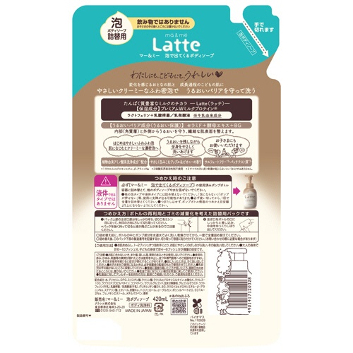 クラシエ　マー＆ミー　泡で出てくるボディソープ　詰替用　４２０ｍＬ　１個2