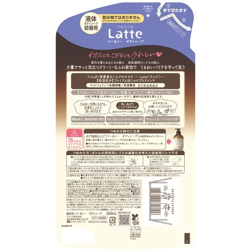 クラシエ　マー＆ミー　ボディソープ　詰替用　３６０ｍＬ　１個2