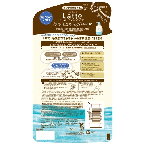 クラシエ　マー＆ミー　リンスインシャンプー　詰替用　３６０ｍＬ　１個2