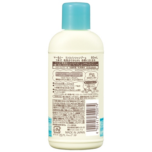 クラシエ　マー＆ミー　リンスインシャンプー　ミニ　８０ｍＬ　１本2