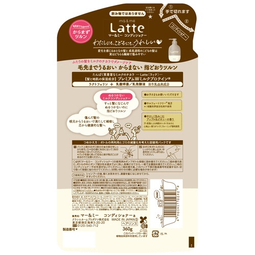 クラシエ　マー＆ミー　コンディショナー　詰替用　３６０ｇ　１個2