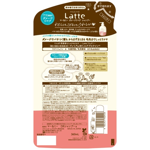 クラシエ　マー＆ミー　ダメージリペアシャンプー　詰替用　３６０ｍＬ　１個2