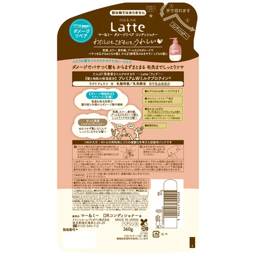 クラシエ　マー＆ミー　ダメージリペアコンディショナー　詰替用　３６０ｇ　１個2