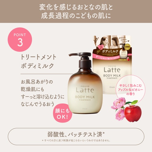 クラシエ　マー＆ミー　トリートメントボディミルク　本体　３１０ｇ　１本5
