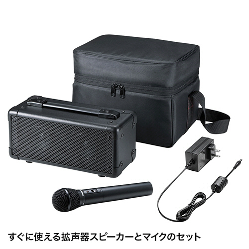 たのめーる】サンワサプライ ワイヤレスマイク付き拡声器スピーカー MM