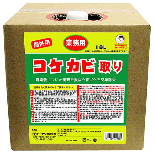 トーヤク　屋外用洗浄剤　コケ・カビ取り　業務用　１８Ｌ　１箱1