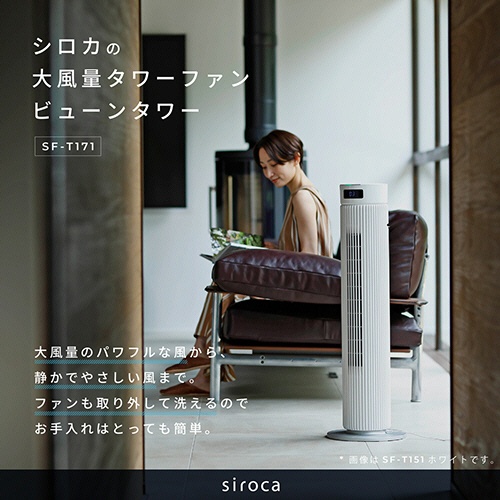 シロカ　ＤＣ大風量タワーファン　ビューンタワー　ライトグレー　ＳＦ－Ｔ１７１　１台2
