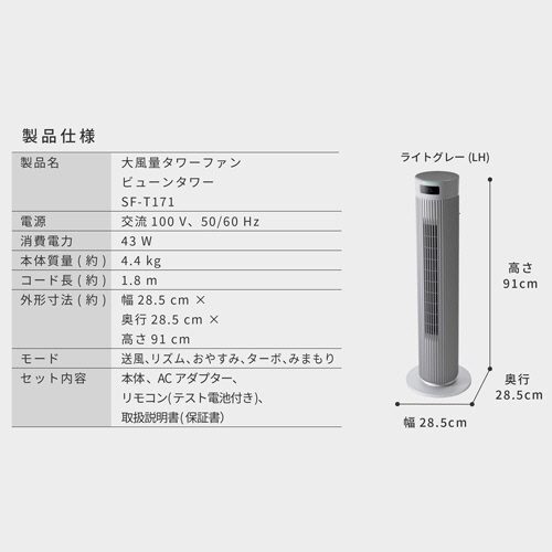 シロカ　ＤＣ大風量タワーファン　ビューンタワー　ライトグレー　ＳＦ－Ｔ１７１　１台9