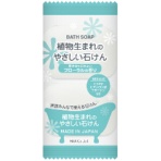 マックス　植物生まれのやさしい石けん　８０ｇ／個　１パック（２個）