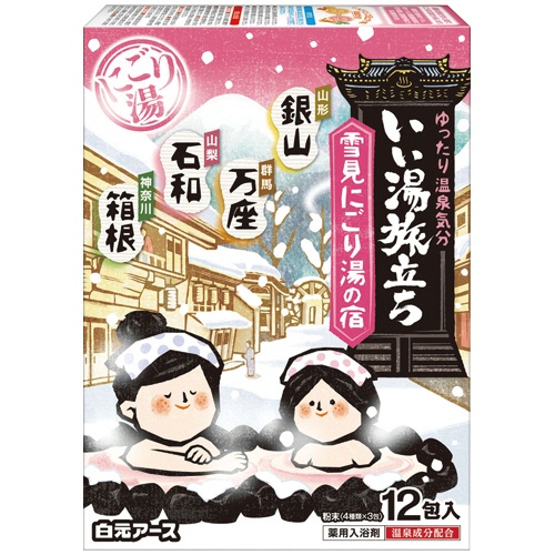 白元アース　いい湯旅立ち　雪見にごり湯の宿　２５ｇ／包　１箱（１２包）1