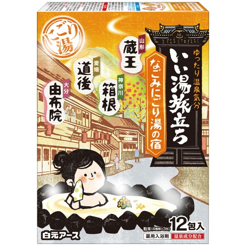 白元アース　いい湯旅立ち　なごみにごり湯の宿　２５ｇ／包　１箱（１２包）1