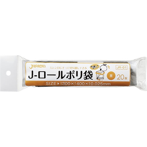 ジャパックス　Ｊロールポリ袋　黒　ＪＲ０１　１パック（２０枚）1