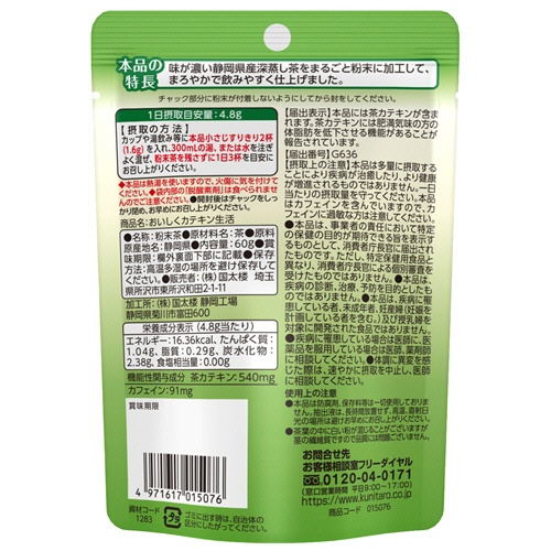 国太楼　おいしくカテキン生活　６０ｇ　１袋2
