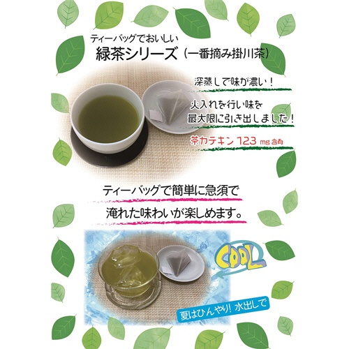 国太楼　ティーバッグでおいしい一番摘み掛川茶　１パック（１０バッグ）3