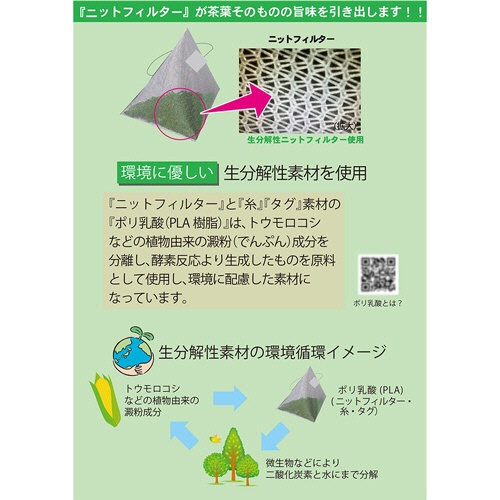 国太楼　ティーバッグでおいしい一番摘み掛川茶　１パック（１０バッグ）4