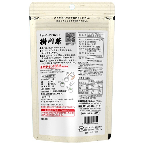 国太楼　ティーバッグでおいしい深蒸し掛川茶　１パック（１０バッグ）2