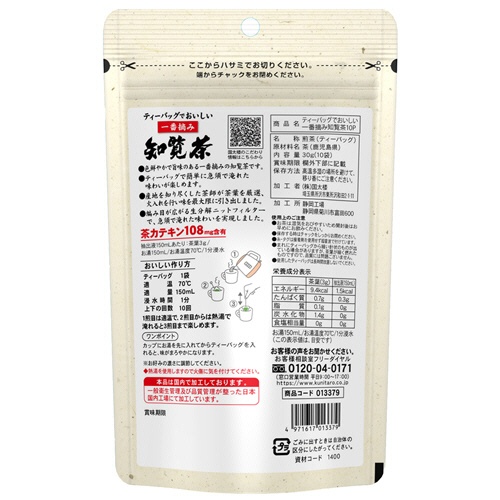 国太楼　ティーバッグでおいしい一番摘み知覧茶　１パック（１０バッグ）2
