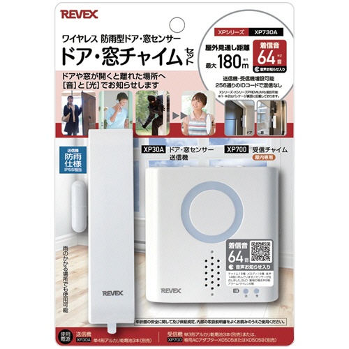 ナカバヤシ　リーベックス　ドア・窓センサーチャイムセット　ＸＰ７３０Ａ　１台1