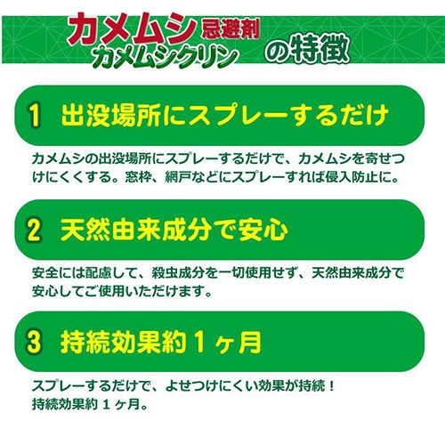 ＵＹＥＫＩ　カメムシ忌避剤　カメムシクリン　２５０ｍＬ　１本4