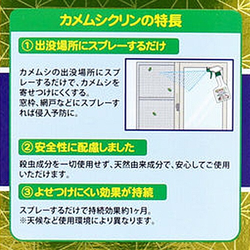 ＵＹＥＫＩ　カメムシ忌避剤　カメムシクリン　２５０ｍＬ　１本7