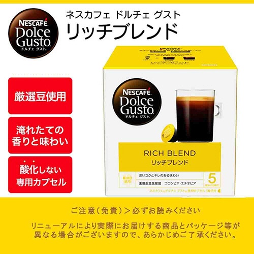 ネスレ　ネスカフェ　ドルチェ　グスト　専用カプセル　リッチブレンド　１箱（１６杯）2