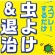 アース製薬　虫こないアース　玄関灯・外壁に　４５０ｍＬ　１本2