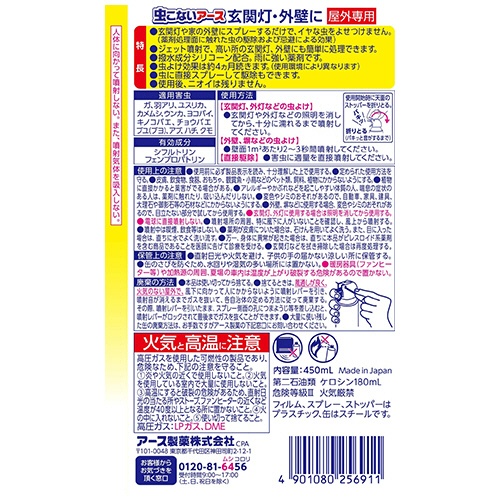 アース製薬　虫こないアース　玄関灯・外壁に　４５０ｍＬ　１本8