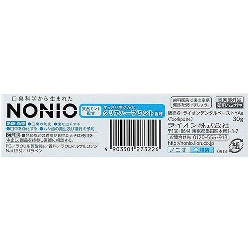 ライオン　ＮＯＮＩＯ　ハミガキ　クリアハーブミント　３０ｇ　１本5