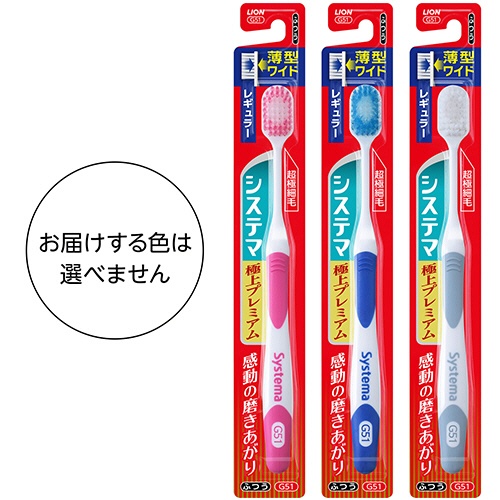 ライオン　システマハブラシ　極上プレミアム　レギュラー　ふつう　１本2