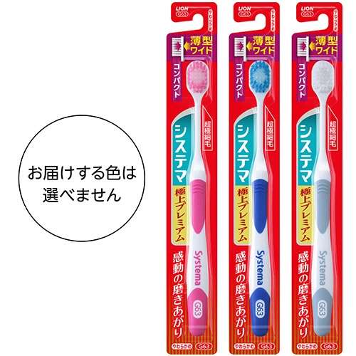 ライオン　システマハブラシ　極上プレミアム　コンパクト　やわらかめ　１本2
