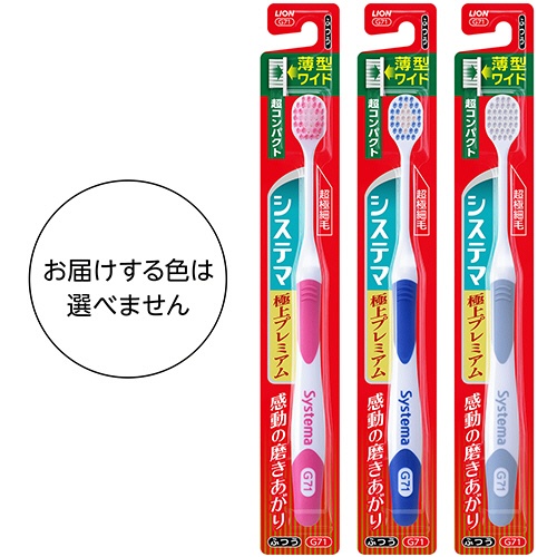 ライオン　システマハブラシ　極上プレミアム　超コンパクト　ふつう　１本2