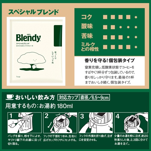 味の素ＡＧＦ　ブレンディ　レギュラーコーヒー　ドリップパック　スペシャルブレンド　１箱（１００袋）3