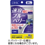 ＤＨＣ　速攻ブルーベリー　２０日分　１個（４０粒）