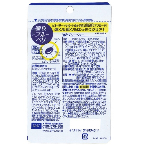 ＤＨＣ　速攻ブルーベリー　２０日分　１個（４０粒）3